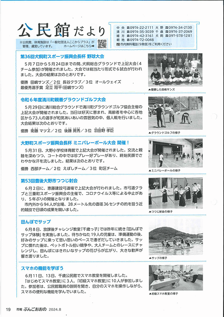 中央公民館だより2024年8月号（市報版）