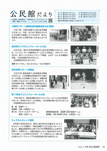 中央公民館だより2024年9月号（市報版）