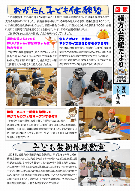 緒方公民館だより2024年9月号