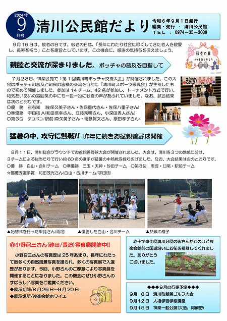 清川公民館だより2024年9月号