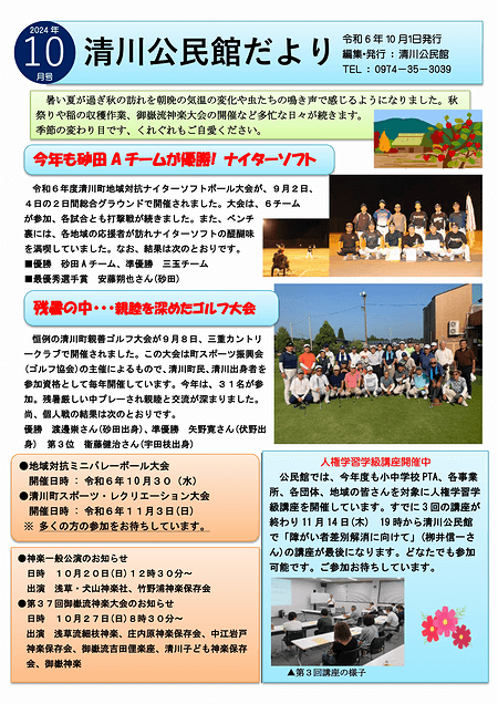 清川公民館だより2024年10月号