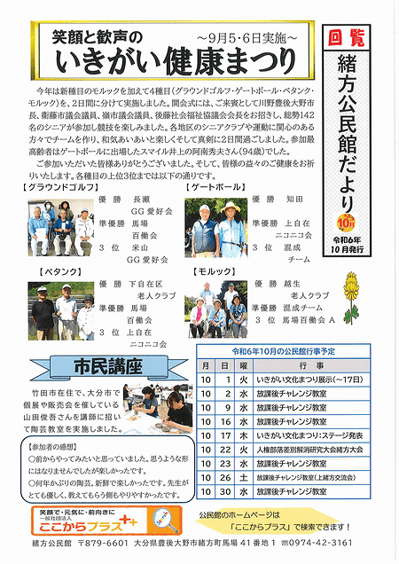 緒方公民館だより2024年10月号