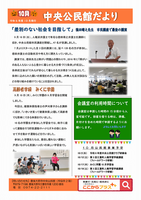 中央公民館だより2024年10月号