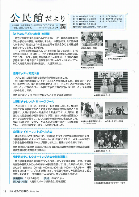 中央公民館だより2024年10月号（市報版）