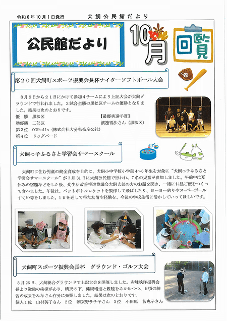 犬飼公民館だより2024年10月号