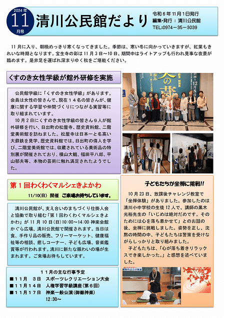 清川公民館だより2024年11月号