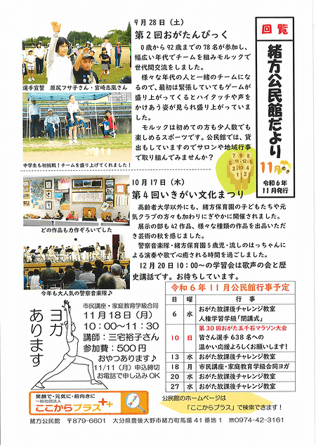 緒方公民館だより2024年11月号