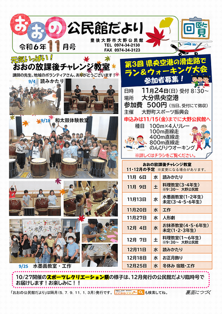 大野公民館だより2024年11月号