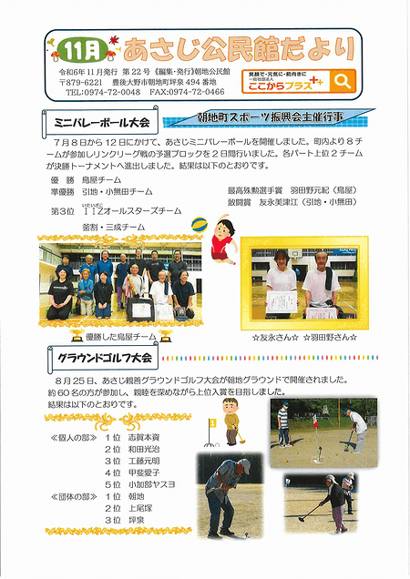 朝地公民館だより2024年11月号