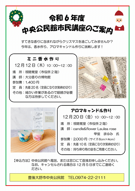 令和6年度 市民講座の受講生募集案内