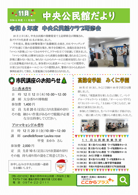 中央公民館だより2024年11月号