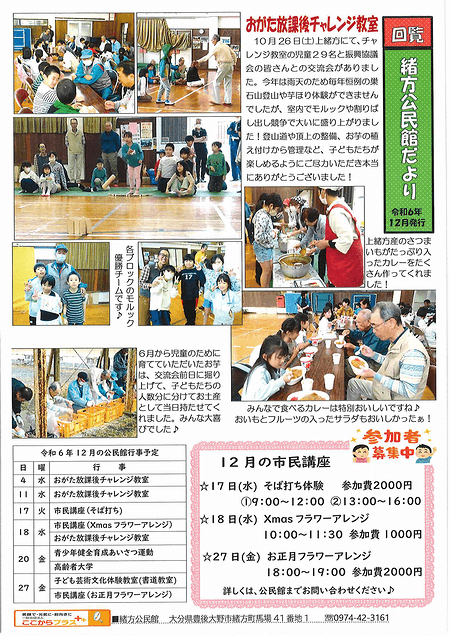 緒方公民館だより2024年12月号