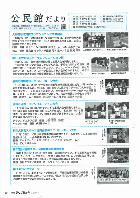 中央公民館だより2025年1月号（市報版）