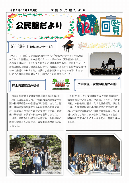 犬飼公民館だより2024年12月号