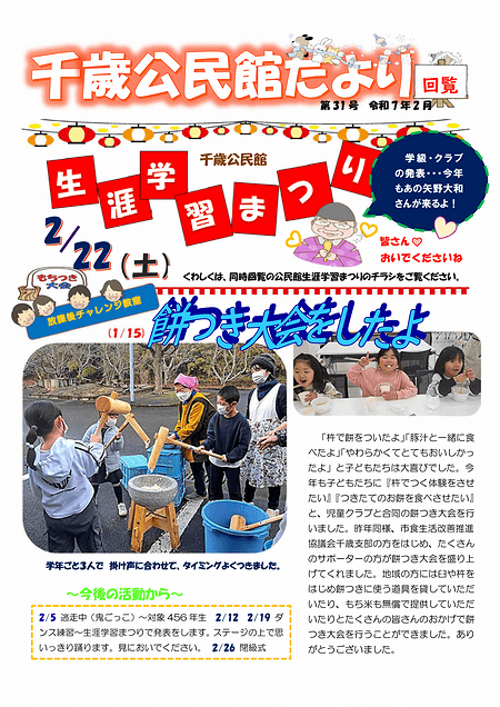 千歳公民館だより2025年2月号