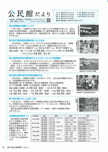 中央公民館だより2025年2月号（市報版）