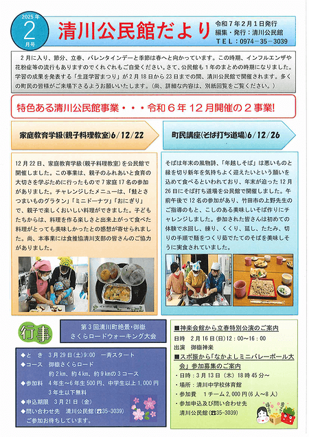 清川公民館だより2025年2月号