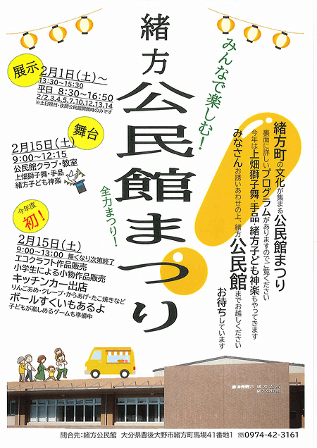 令和6年度・緒方公民館まつり