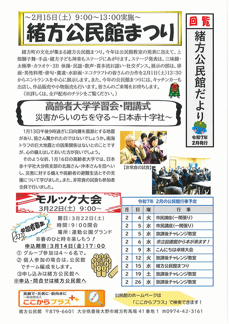 緒方公民館だより2025年2月号