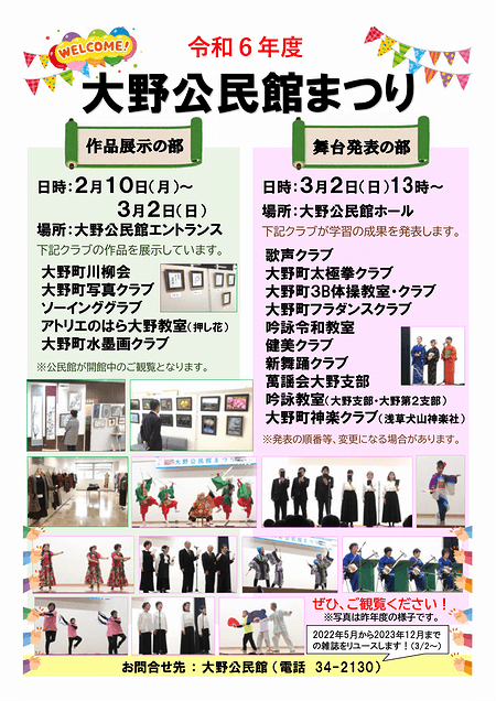 令和6年度・大野公民館まつり