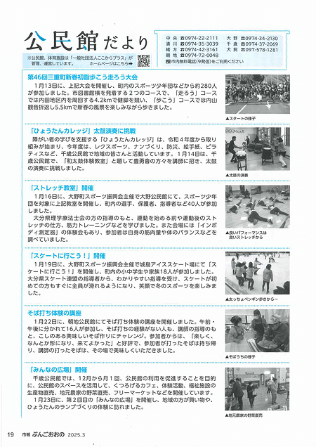 中央公民館だより2025年3月号（市報版）