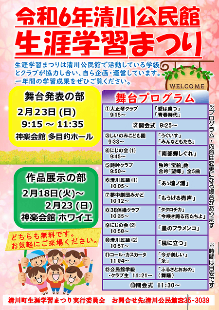 令和6年生涯学習まつり（清川公民館）