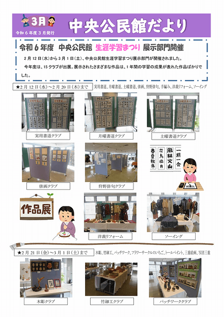 中央公民館だより2025年3月号