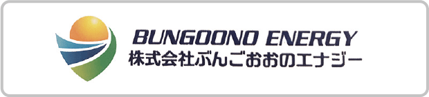 株式会社ぶんごおおのエナジー